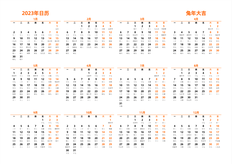 2023年日历 中文版 横向排版 周一开始 带农历